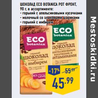 Акция - Шоколад Eco botan ica РОТ ФРОНТ,