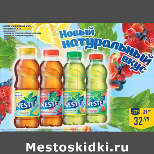 Акция - НАПИТОК БЕЗАЛКОГОЛЬНЫЙ NESTEA негазированный,