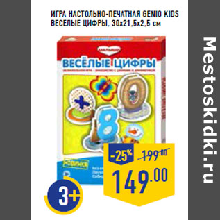 Акция - Игра настольно-печатная GENIO KIDS