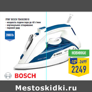 Акция - Утюг BOSCH TDA5028010