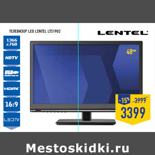 Акция - Телевизор LED LENTEL LTS1902