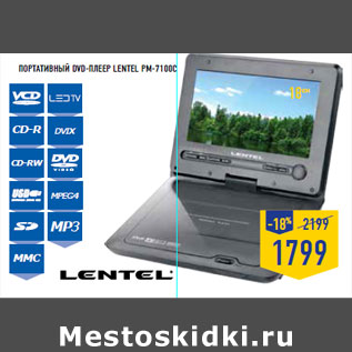 Акция - Портативный DVD-плеер LENTEL PM-7100C