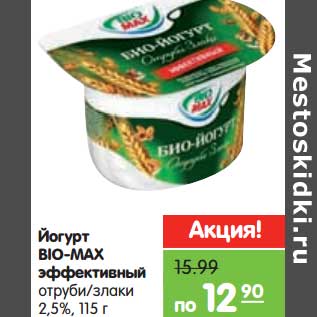 Акция - Йогурт Bio-Max эффективный