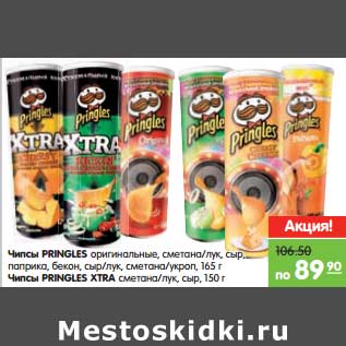 Акция - Чипсы Pringles оригинальные, сметана-лук, сыр, паприка, бекон, сыр-лук, сметана-укроп, 165 г/Чипсы Pringles Extra сметана-лук, сыр, 150 г