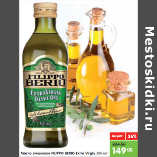 Акция - Масло оливковое Filippo Berio Extra Virgin