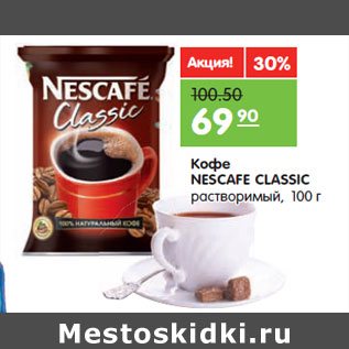 Акция - Кофе NESCAFE CLASSIC растворимый