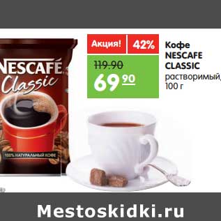 Акция - Кофе Nescafe Classic растворимый