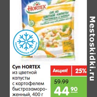 Акция - Суп Hortex