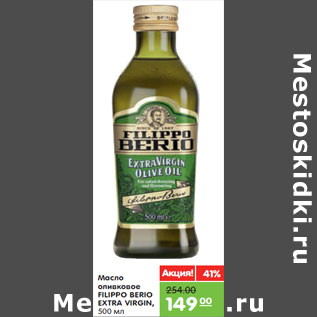 Акция - Масло оливковое Filippo Berio Extra Virgin