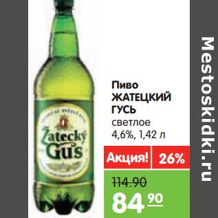 Акция - Пиво Жатецкий гусь светлое 4,6%