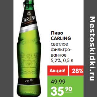 Акция - Пиво Carling светлое фильтрованное 5,2%