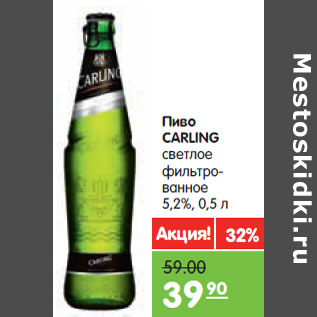 Акция - Пиво Carling светлое фильтрованное 5,2%