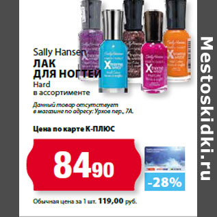 Акция - Sally Hansen Лак для ногтей Hard