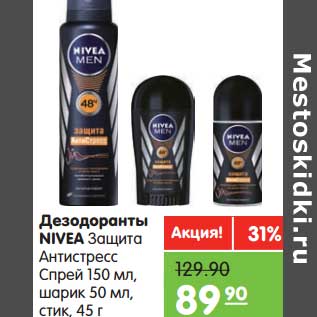 Акция - Дезодорант Nivea