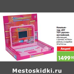 Акция - Компьютер Joy Toy русско-английский