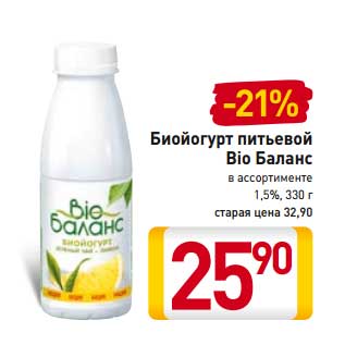 Акция - Биойогурт питьевой Bio Баланс 1,5%