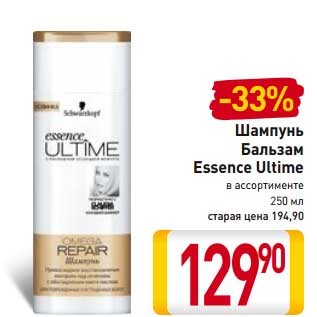 Акция - Шампунь Бальзам Essence Ultime