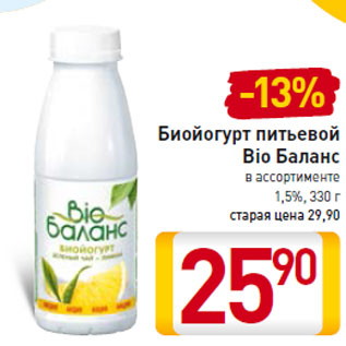 Акция - Биойогурт питьевой Bio Баланс 1,5%