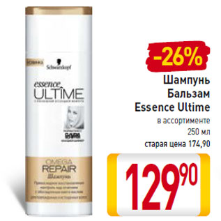 Акция - Шампунь Бальзам Essence Ultime