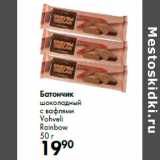 Магазин:Prisma,Скидка:Батончик
шоколадный
с вафлями
Vohveli
Rainbow