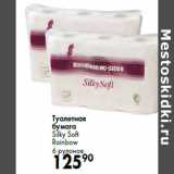 Магазин:Prisma,Скидка:Туалетная
бумага
Silky Soft
Rainbow
6 рулонов