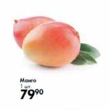 Магазин:Prisma,Скидка:Манго