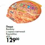 Магазин:Prisma,Скидка:Пицца
Bambiny
с сыром и ветчиной
КампоМос