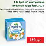 Сыр Arla Natura 