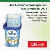 Сыр Arla Apetina