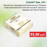 Сыр Мягкий Castollo Бри