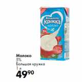 Магазин:Prisma,Скидка:Молоко
5%
Большая кружка