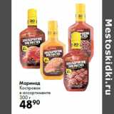 Маринад
Костровок