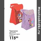 Термосумка
для ланча
Любимые герои
Disney