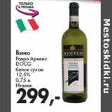 Вино
Роэро Арнеис
DOCG

