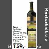Магазин:Prisma,Скидка:Вино
Коблево

Украина