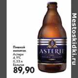 Магазин:Prisma,Скидка:Пивной
напиток
Астери
4,9%

Бельгия