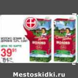 Магазин:Spar,Скидка:Молоко Домик в деревне 