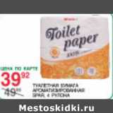 Магазин:Spar,Скидка:Туалетная бумага Spar ароматизированная