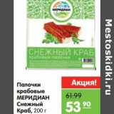 Магазин:Карусель,Скидка:Палочки крабовые Меридиан Снежный краб