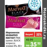 Магазин:Карусель,Скидка:Мороженое Инмарко Магнат PINK гранат, Black эспрессо эскимо 8%