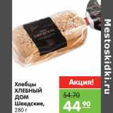 Магазин:Карусель,Скидка:Хлебцы Хлебный Дом Шведские