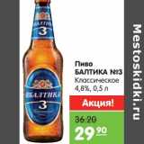 Магазин:Карусель,Скидка:Пиво Балтика №3 классическое 4,8%