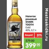 Магазин:Карусель,Скидка:Напиток ромовый Shark Tooth Gold 40%