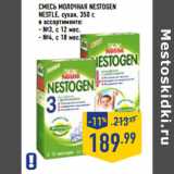 Магазин:Лента,Скидка:Смесь молочная Nesto gen
NESTLE, сухая, 

