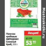 Магазин:Карусель,Скидка:Палочки крабовые Меридиан Снежный краб