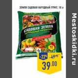 Магазин:Лента,Скидка:Земля садовая народный грунТ, 10 л
