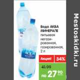 Магазин:Карусель,Скидка:Вода Аква Минерале митьевая негазированная, газированная 