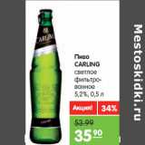 Магазин:Карусель,Скидка:Пиво Carling светлое фильтрованное 5,2%