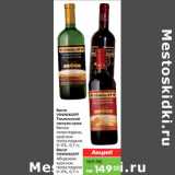 Магазин:Карусель,Скидка:Вино
VINNIKOFF
