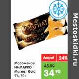 Магазин:Карусель,Скидка:Мороженое Инмарко Магнат Gold 9%